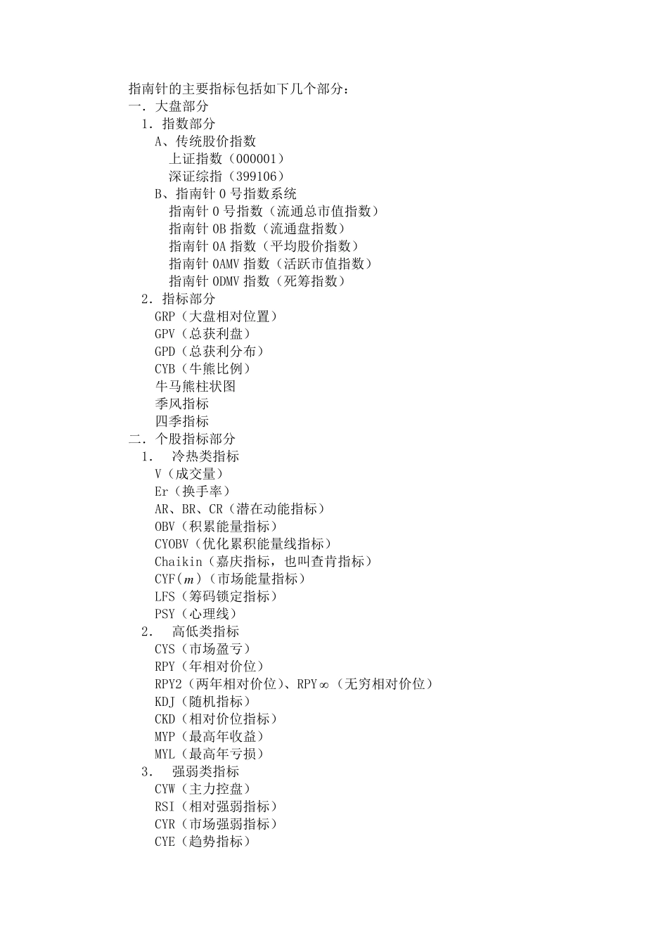 股票软件“指南针”指标说明_第1页