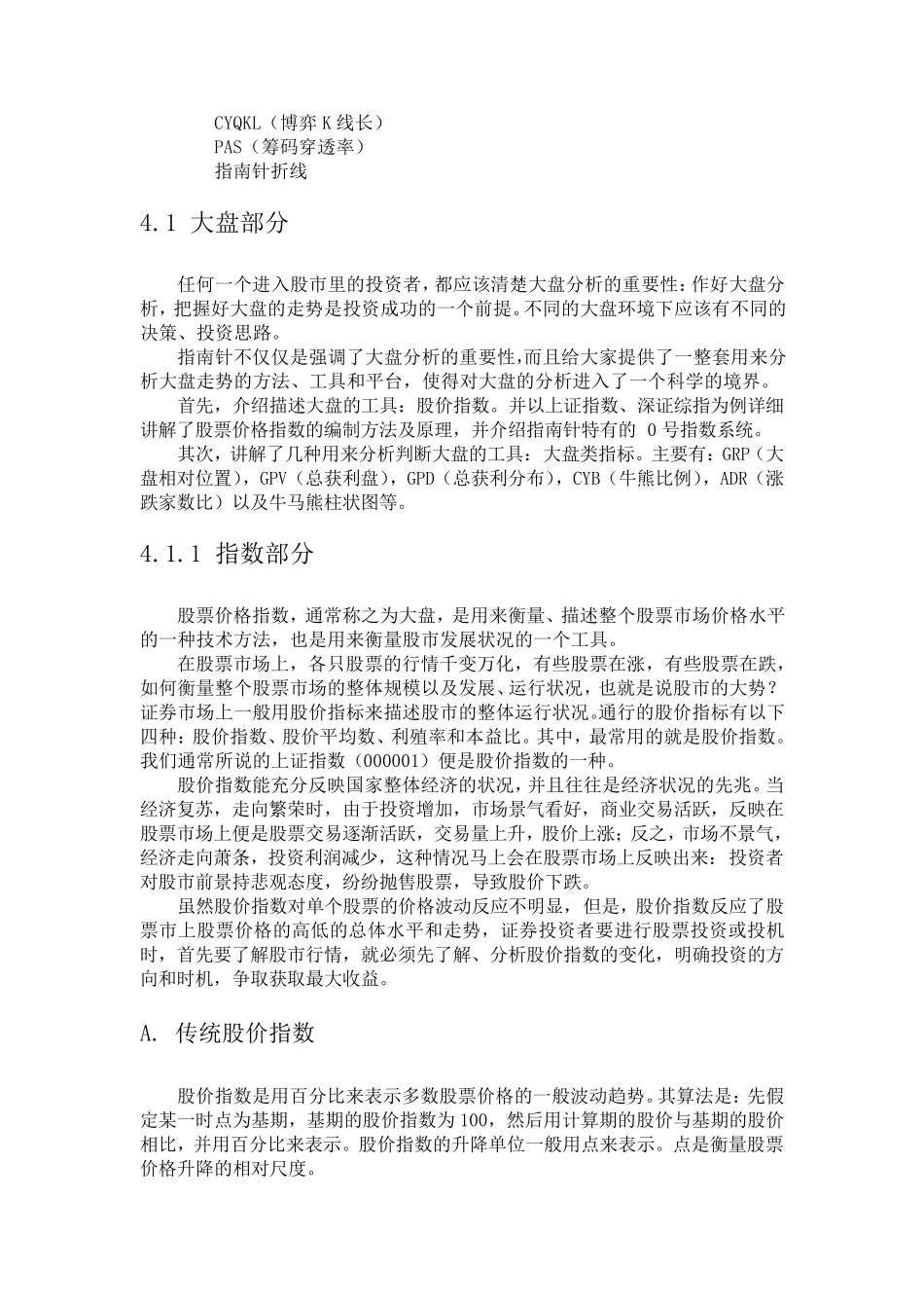 股票软件“指南针”指标说明_第3页