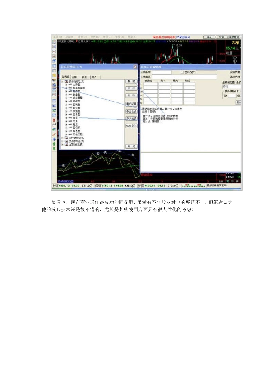 股票软件公式编程教程之入门篇_第3页