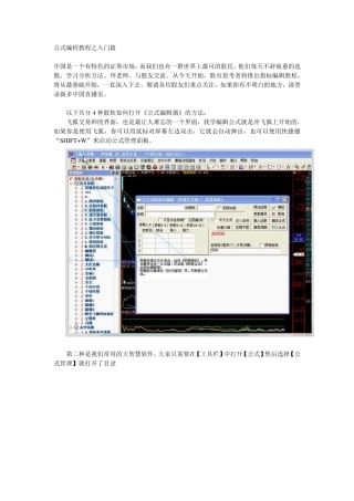 股票软件公式编程教程之入门篇