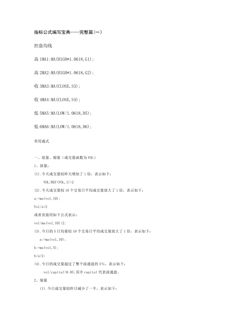 股票软件指标公式编写宝典一_第1页