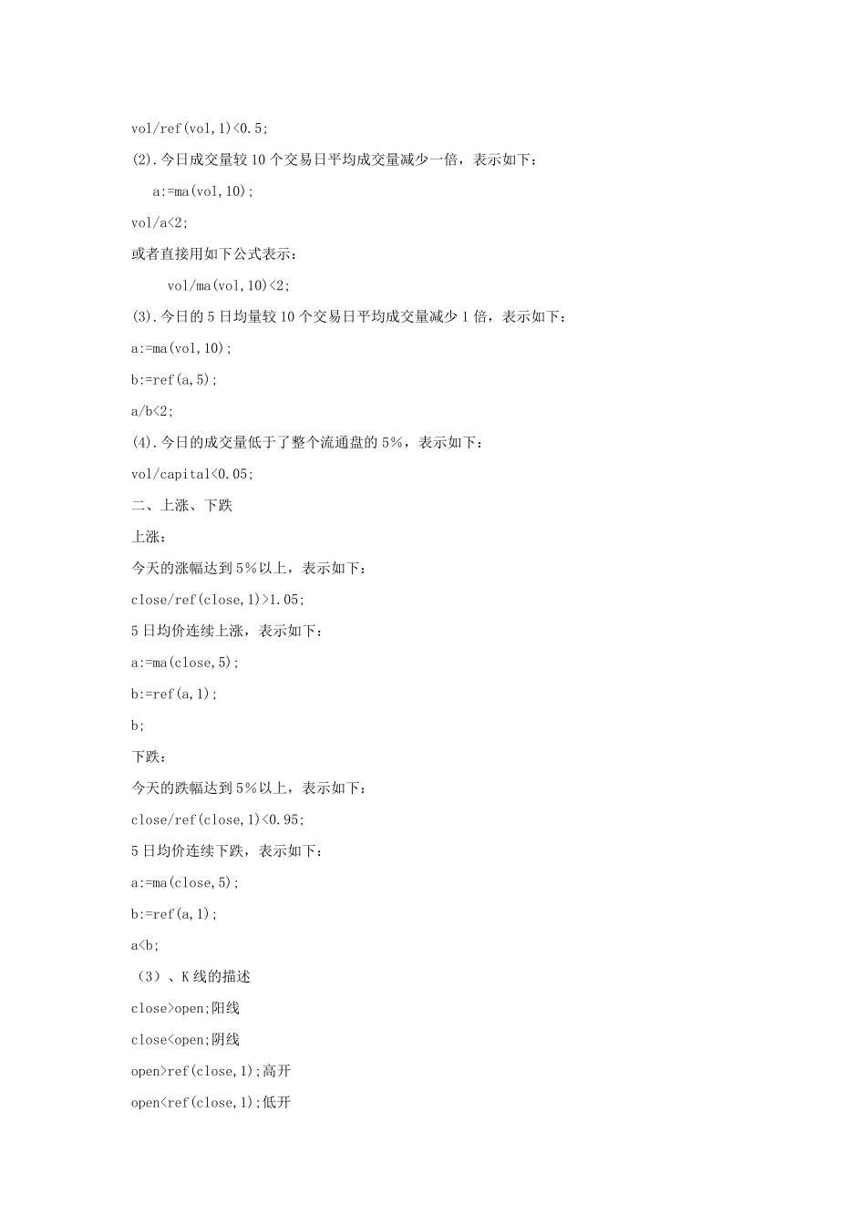 股票软件指标公式编写宝典一_第2页