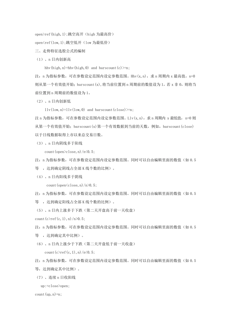 股票软件指标公式编写宝典一_第3页