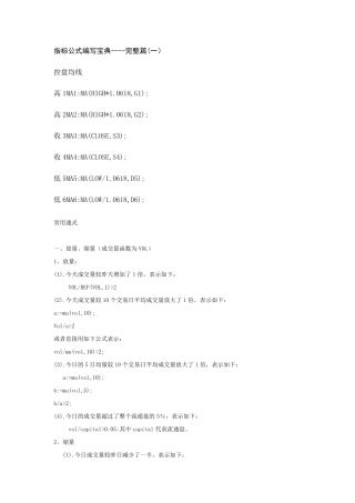 股票软件指标公式编写宝典一