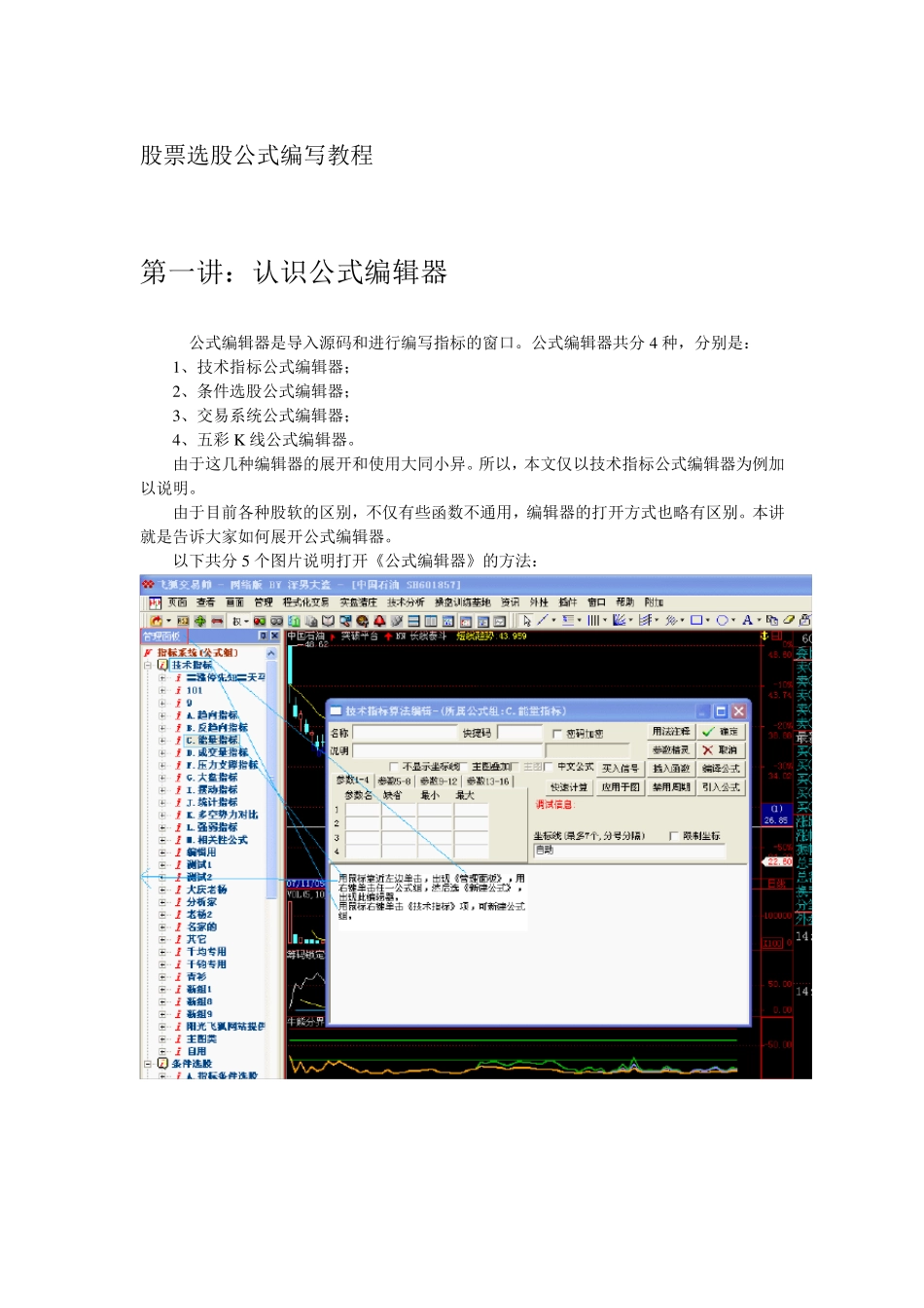 股票选股公式编写教程_第1页