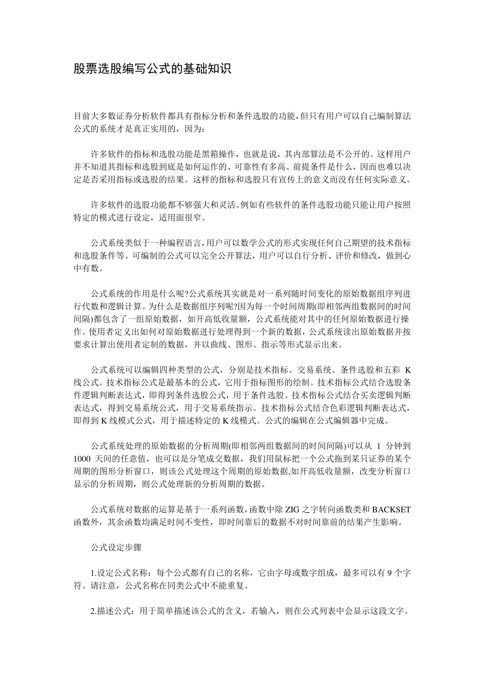 股票选股编写公式的基础知识_第1页