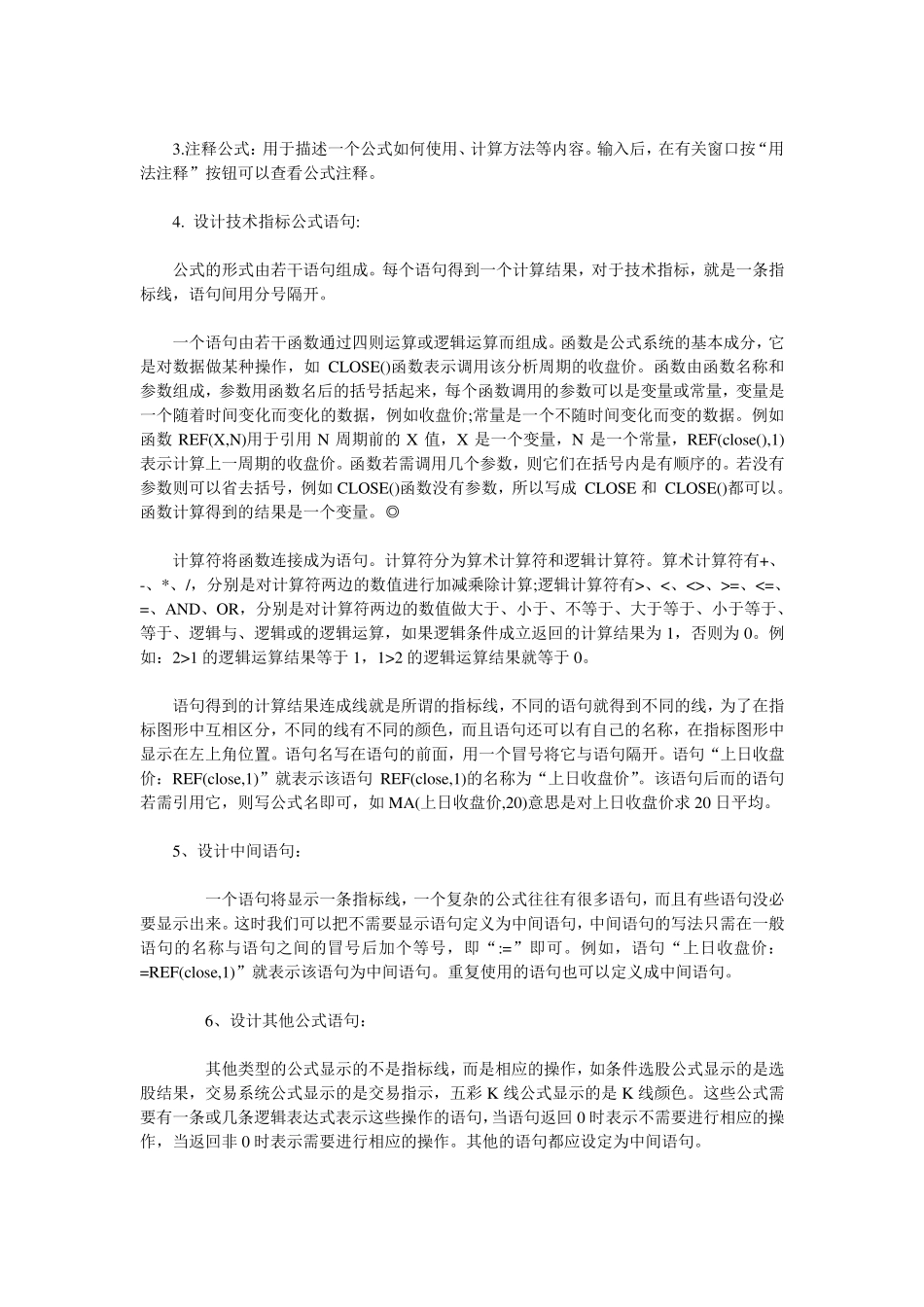 股票选股编写公式的基础知识_第2页