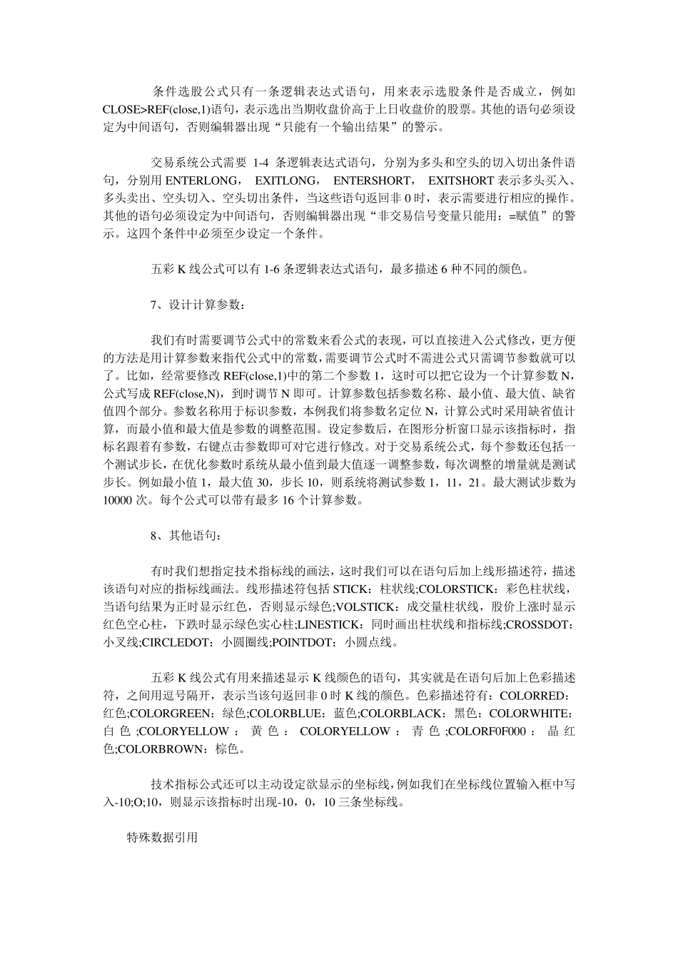股票选股编写公式的基础知识_第3页