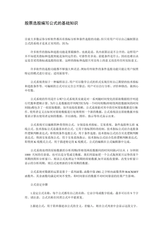 股票选股编写公式的基础知识