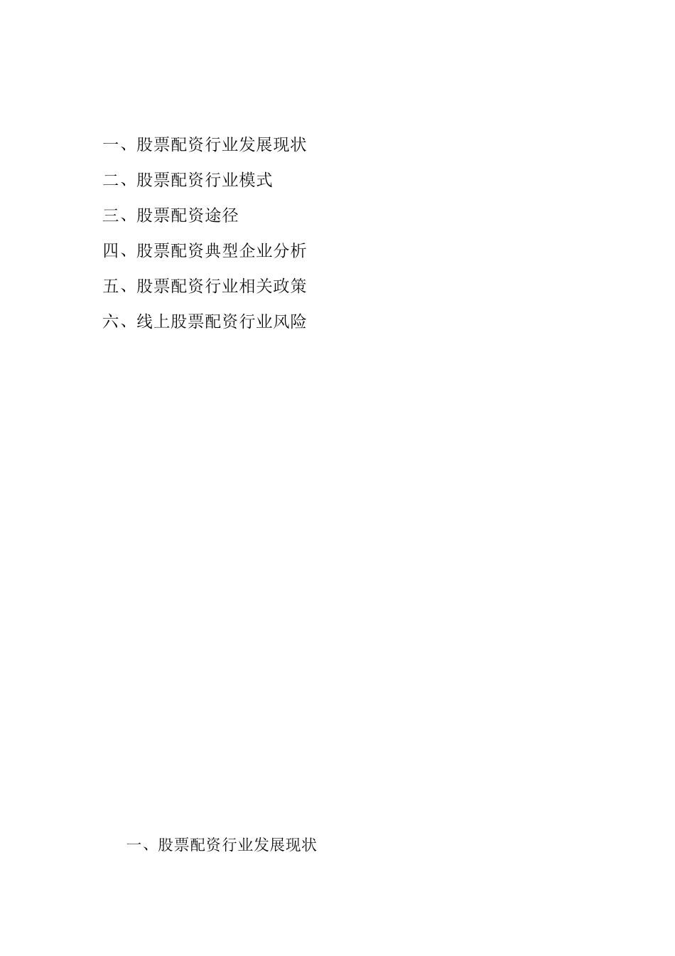 股票配资行业分析报告_第2页
