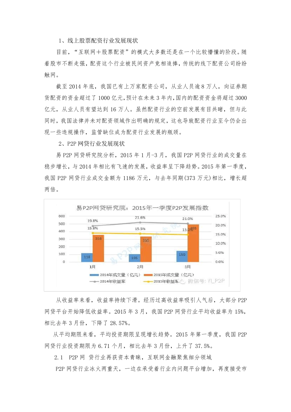 股票配资行业分析报告_第3页