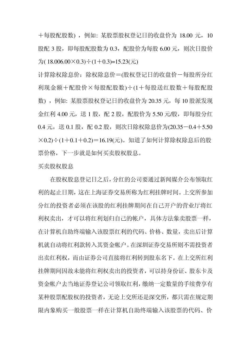 股票除权除息知识_第2页