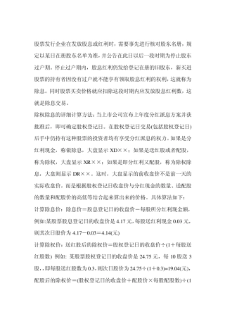 股票除权除息知识