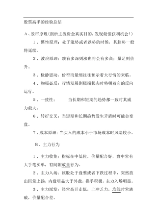 股票高手的经验总结