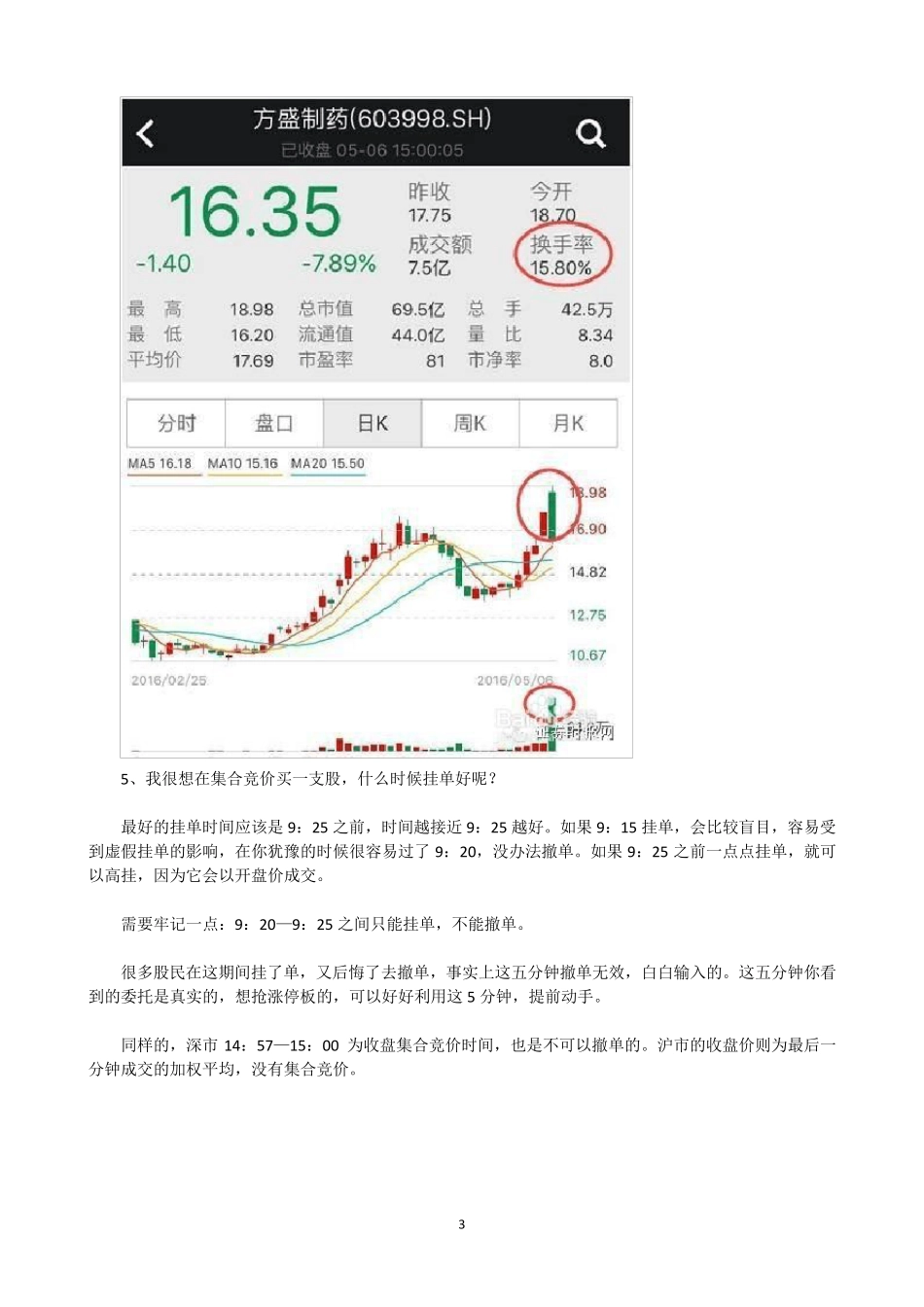 股票集合竞价买入技巧_第3页
