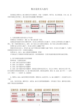 股票集合竞价买入技巧