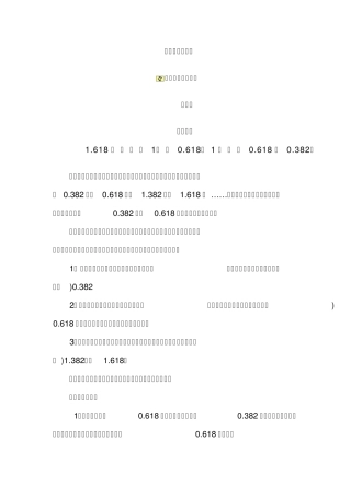 股票黄金分割法