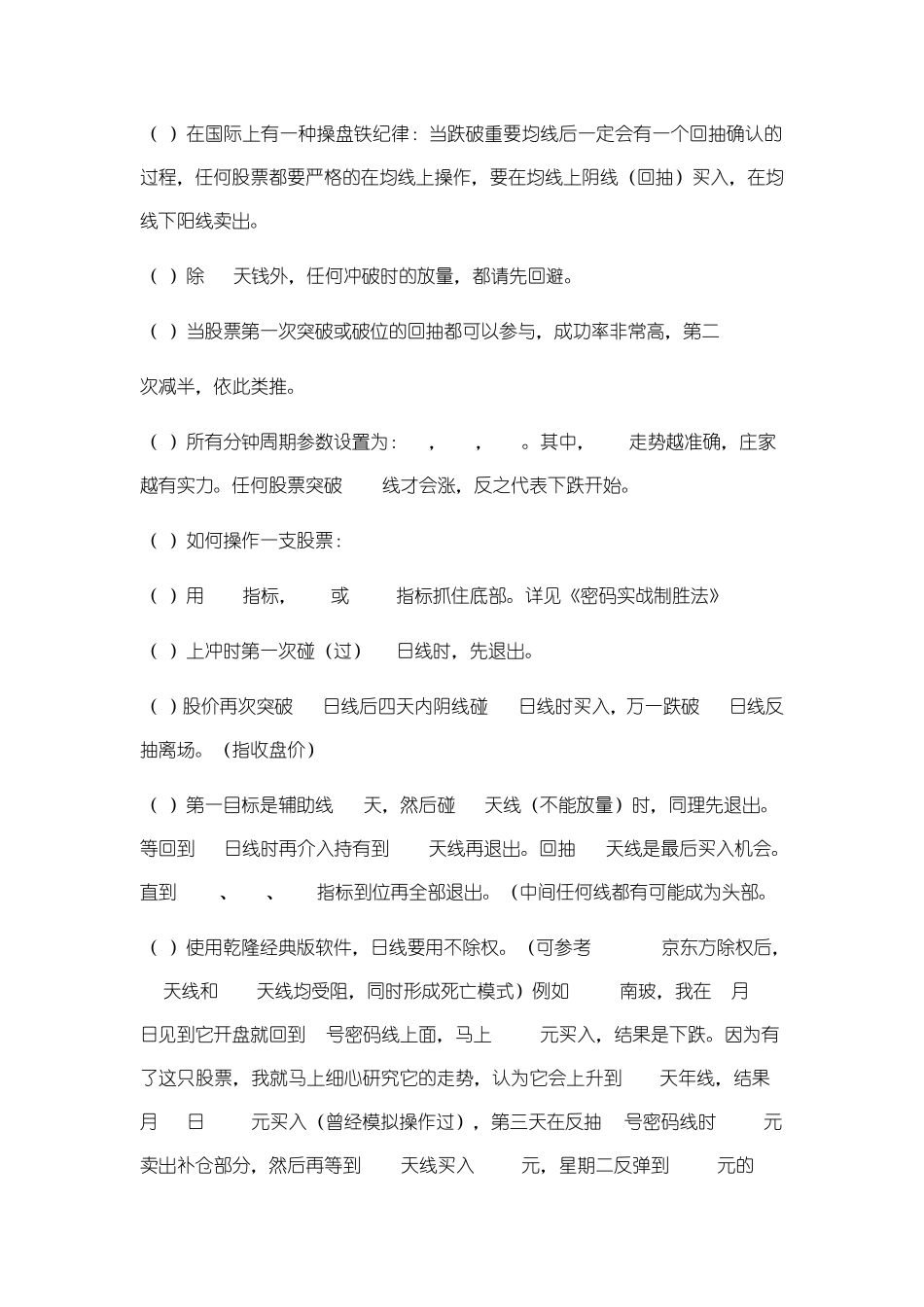 股票高级会员教材_第3页