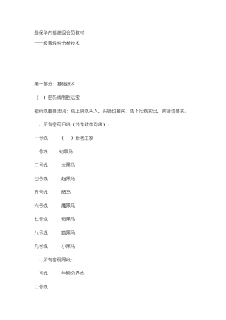 股票高级会员教材