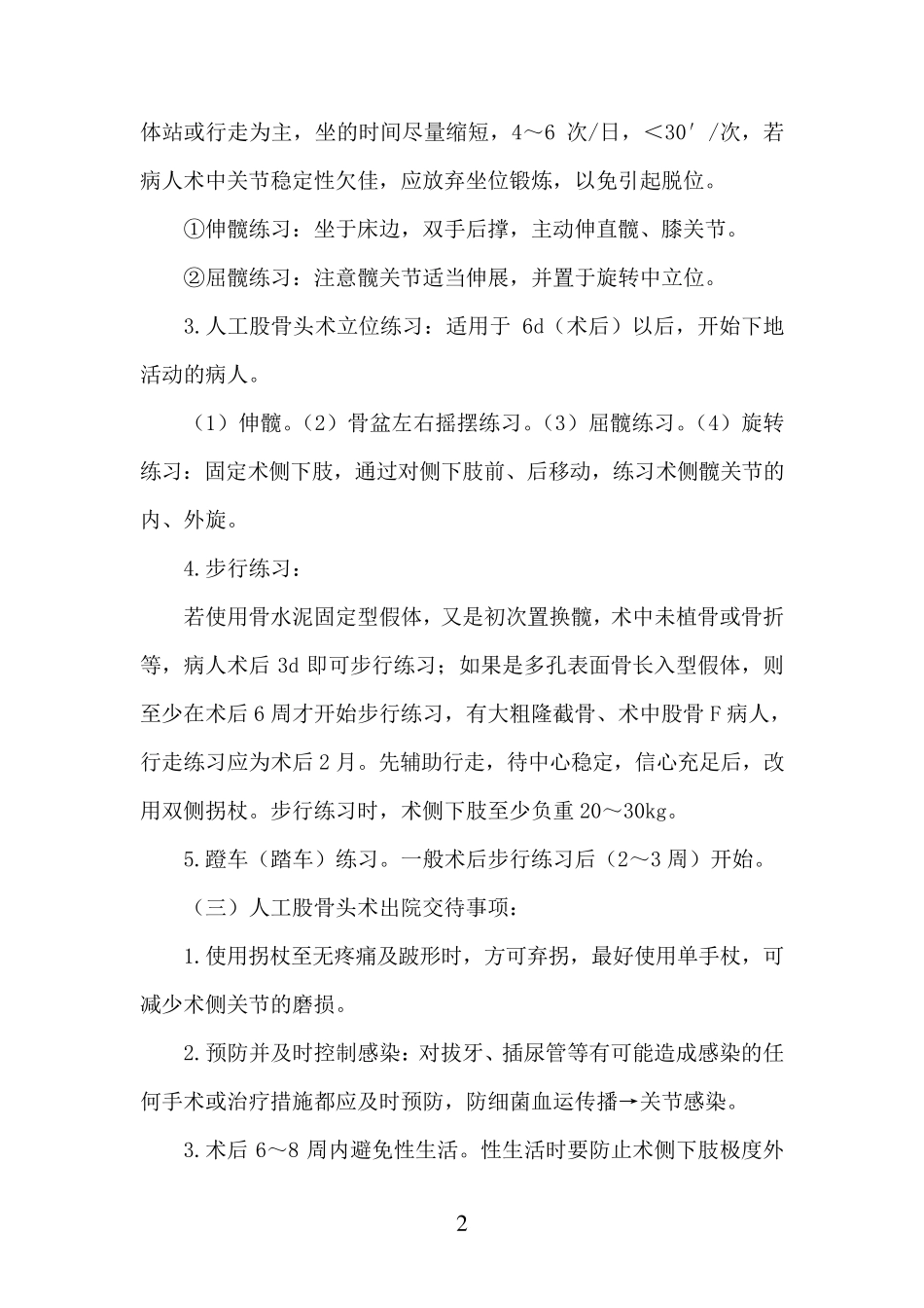 股骨头置换术的康复_第2页