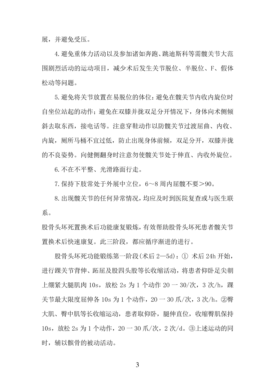 股骨头置换术的康复_第3页