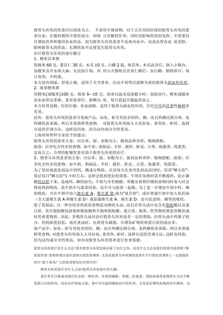 股骨头坏死治疗_第1页