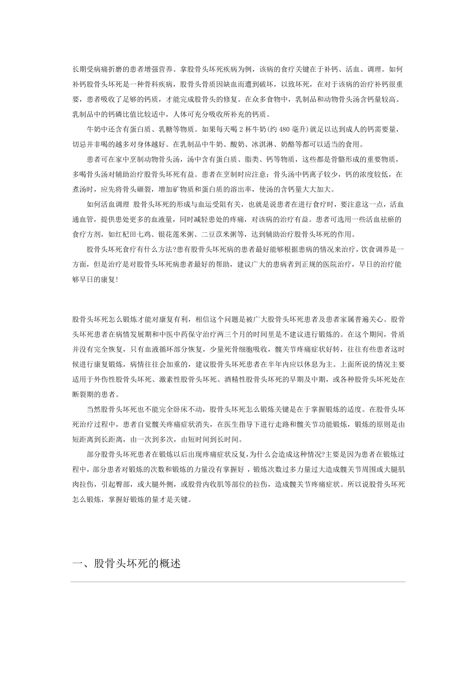 股骨头坏死治疗_第2页