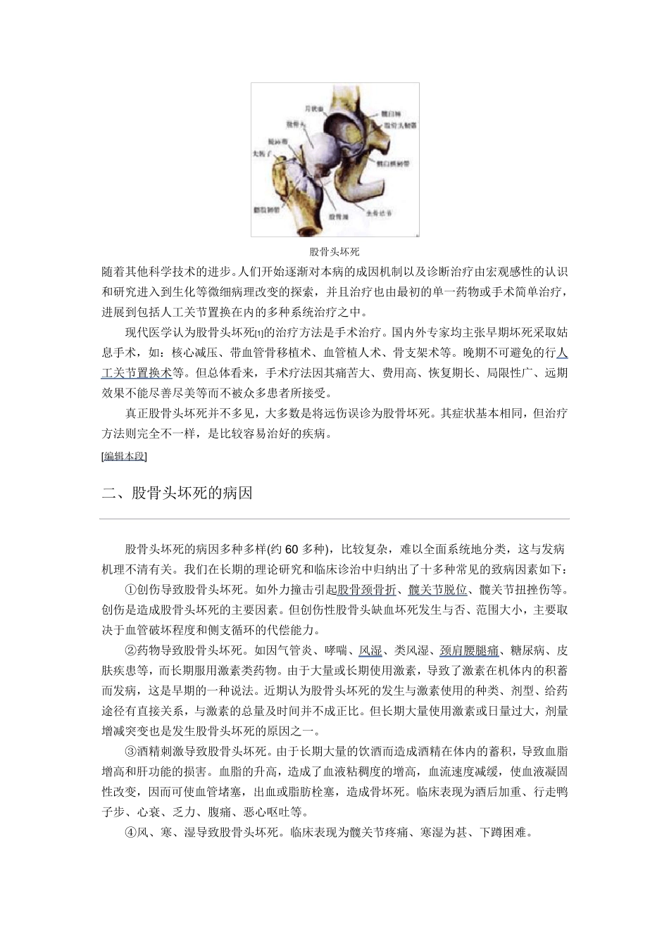 股骨头坏死治疗_第3页