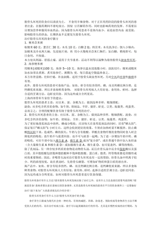 股骨头坏死治疗