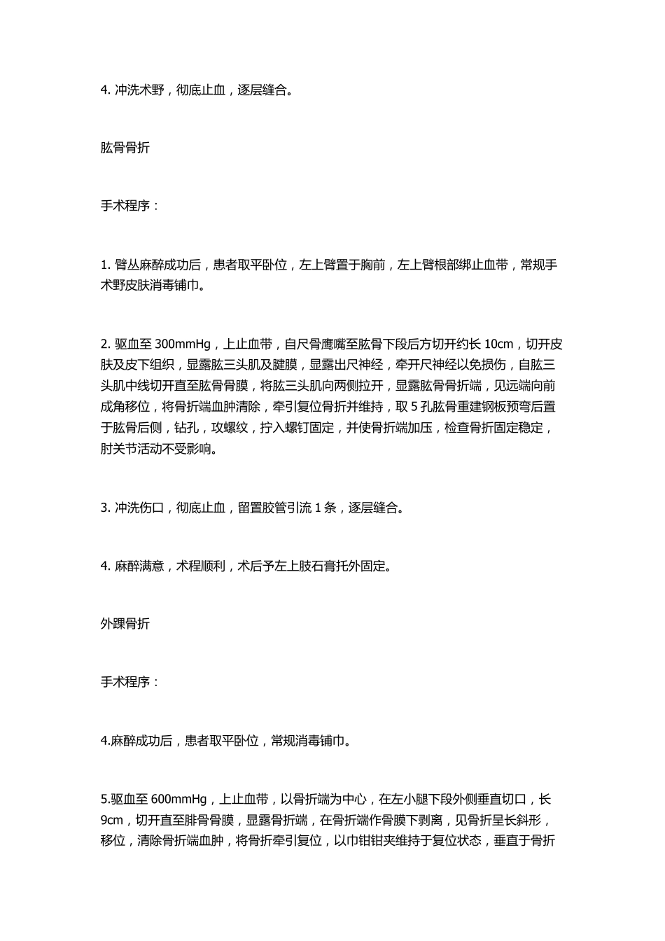 股骨粗隆粉碎性骨折DHS内固定_第2页