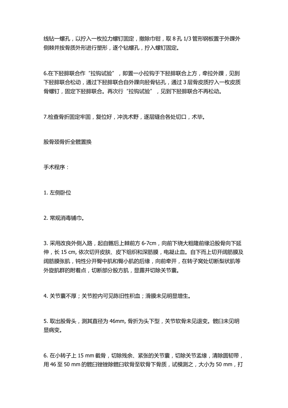 股骨粗隆粉碎性骨折DHS内固定_第3页