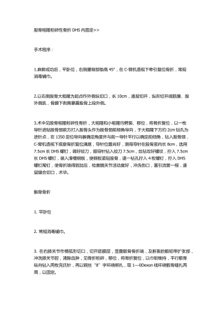 股骨粗隆粉碎性骨折DHS内固定