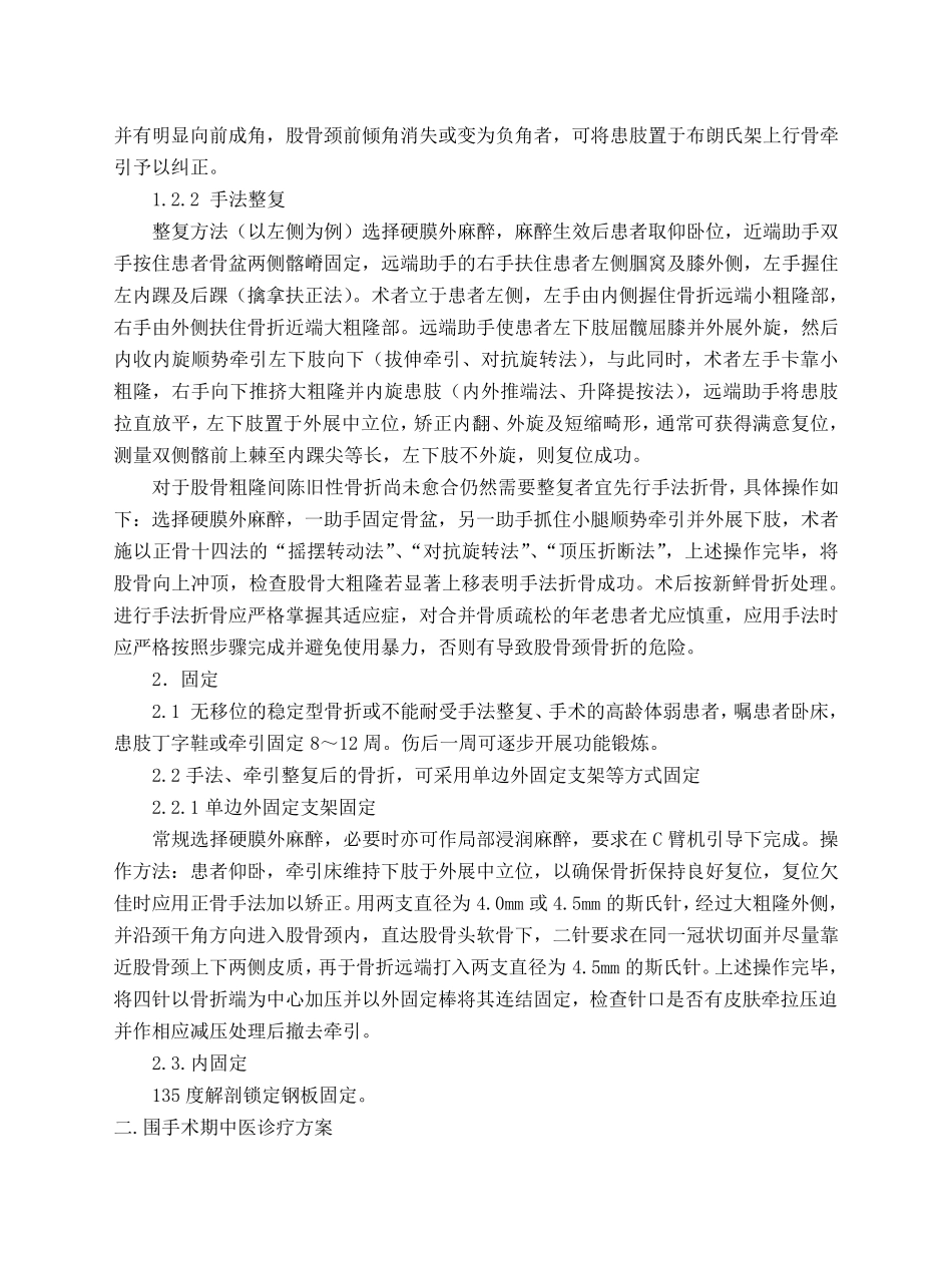 股骨粗隆间骨折中医诊疗方案_第3页