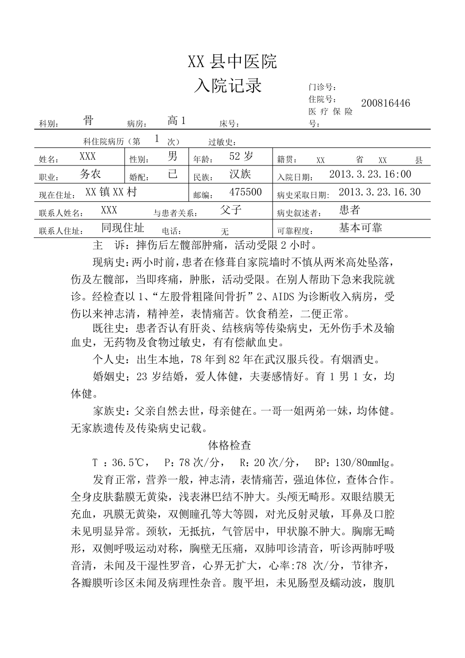 股骨粗隆间骨折病例模版_第1页