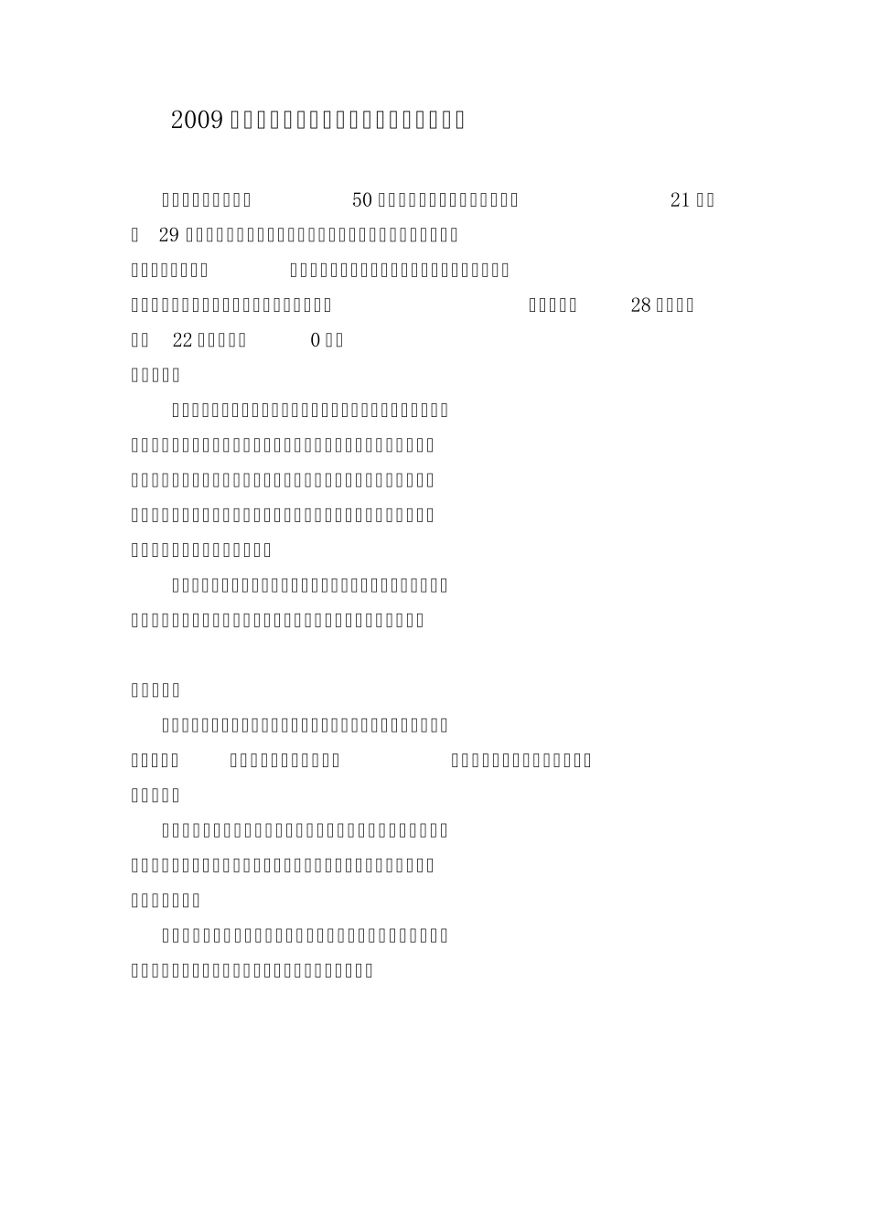股骨转子间骨折年终分析、评估、总结定稿_第1页