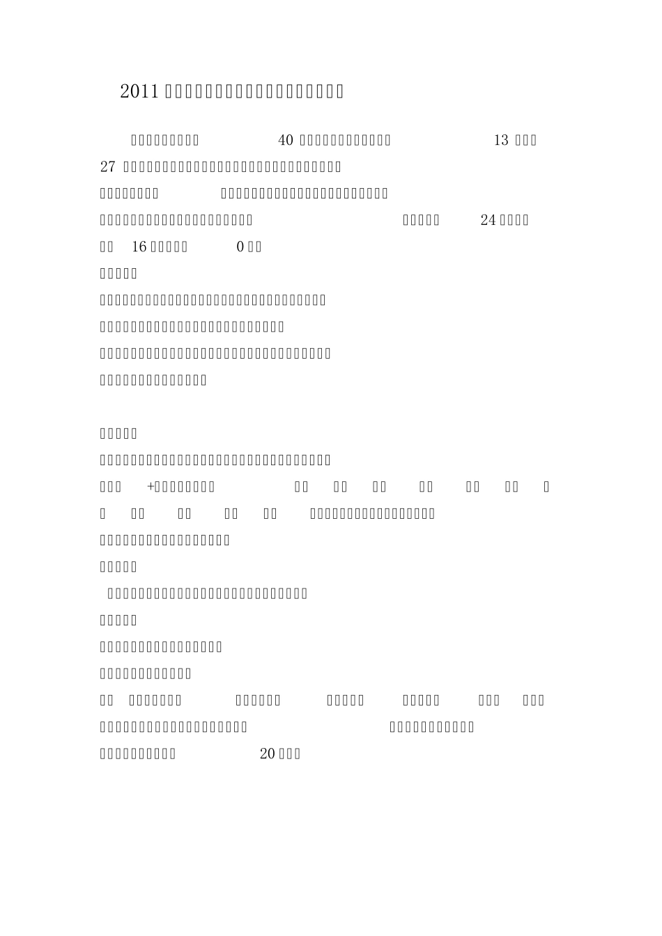 股骨转子间骨折年终分析、评估、总结定稿_第3页