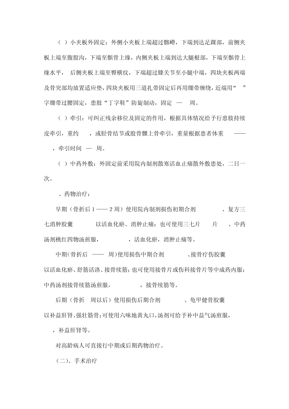 股骨粗隆间骨折诊疗方案修正_第3页