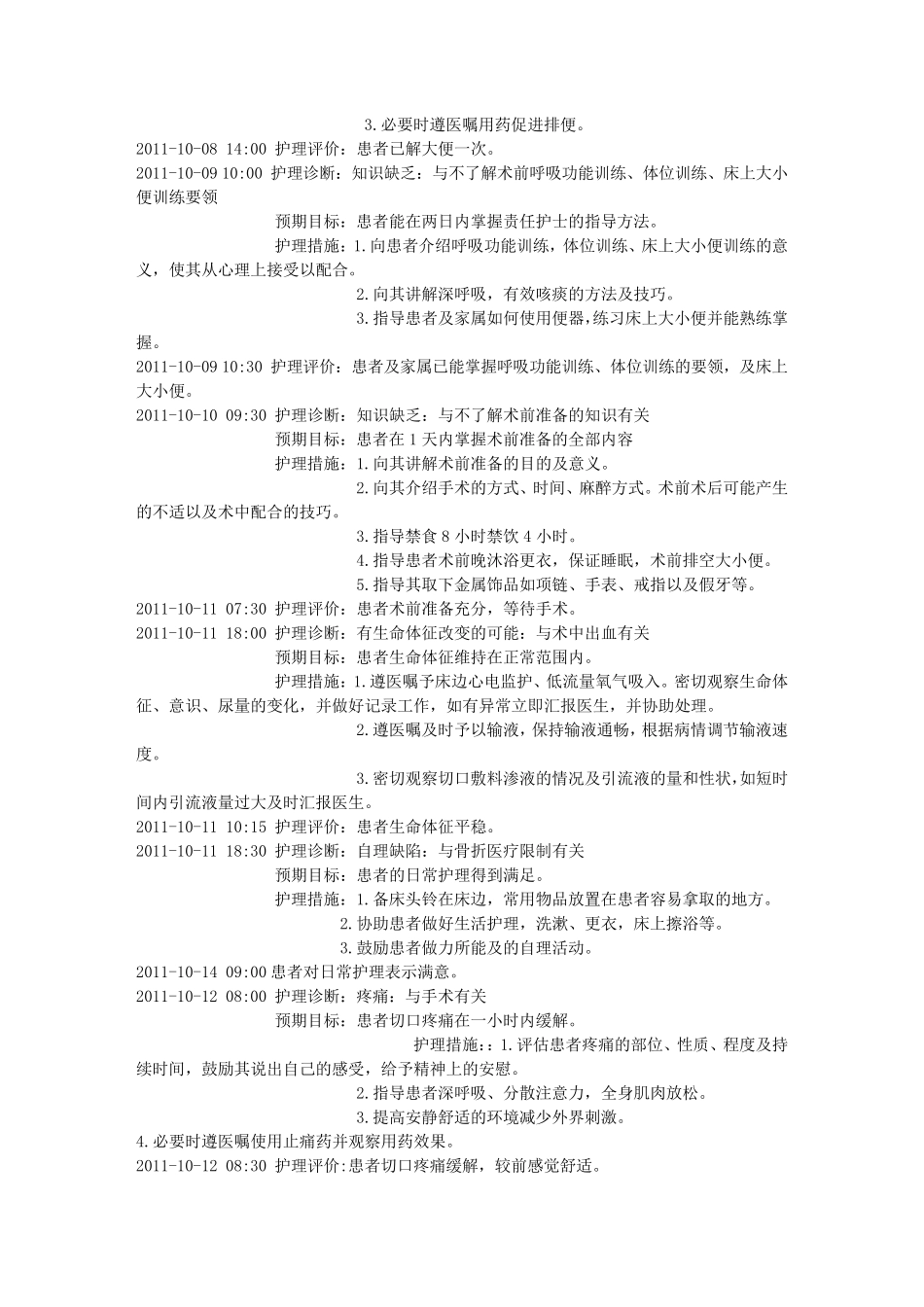 股骨颈骨折人工髋关节置换的护理查房_第3页