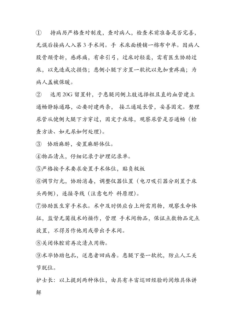 股骨颈骨折人工股骨头置换术手术室护理疑难病例讨论_第3页