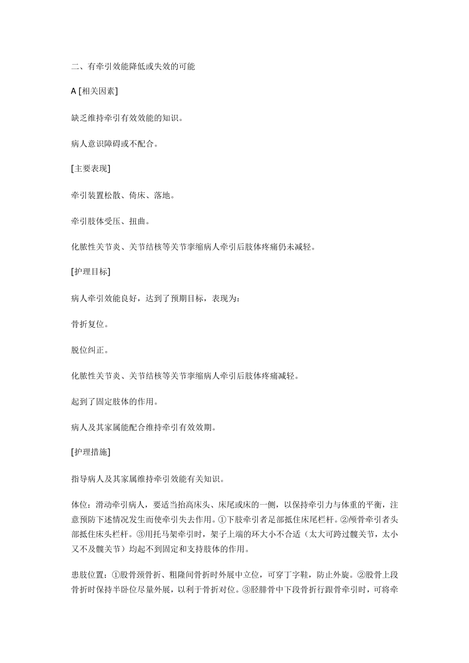 股骨颈骨折病人标准护理计划_第2页