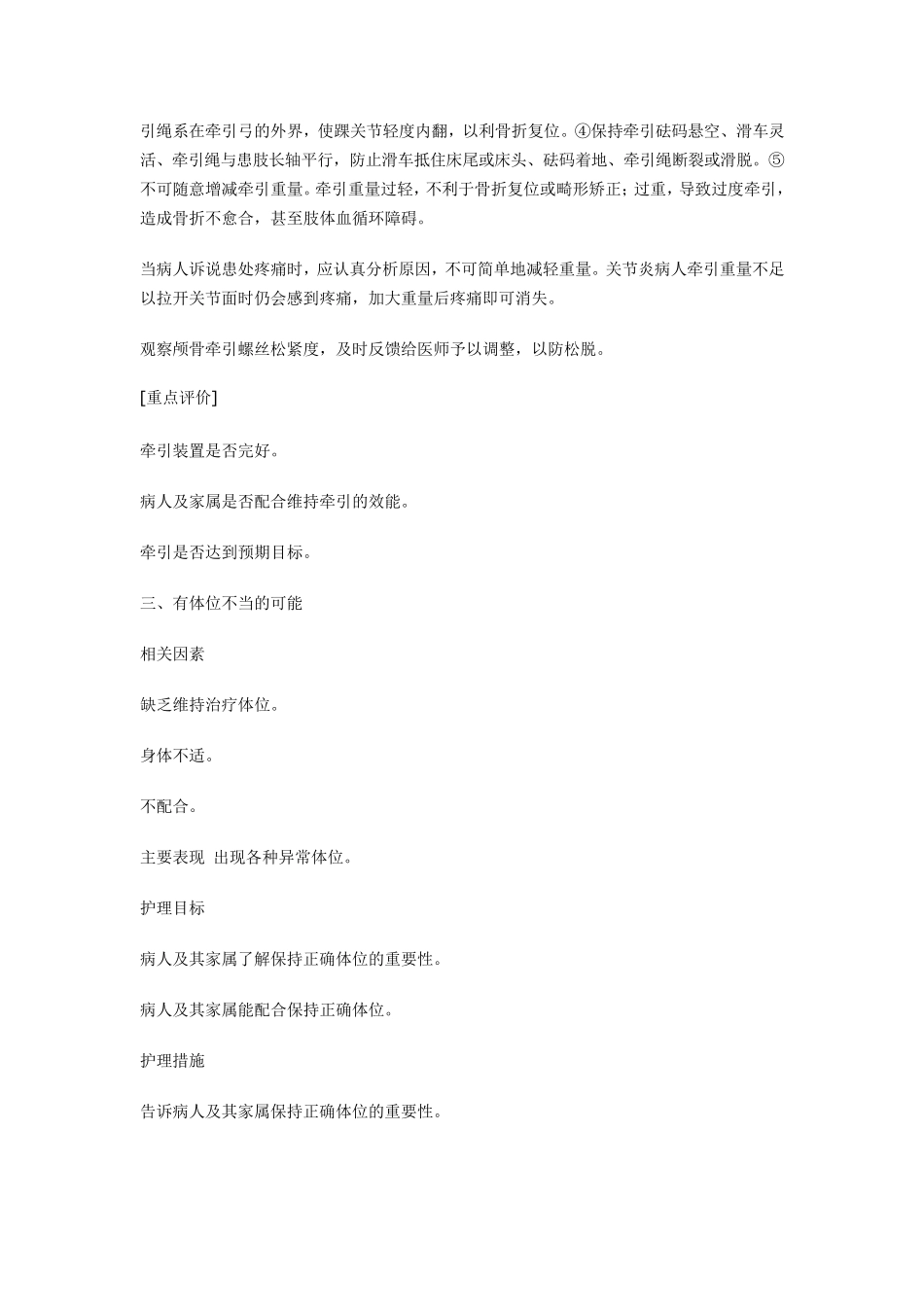 股骨颈骨折病人标准护理计划_第3页