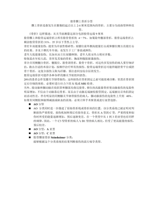 股骨髁上骨折分型