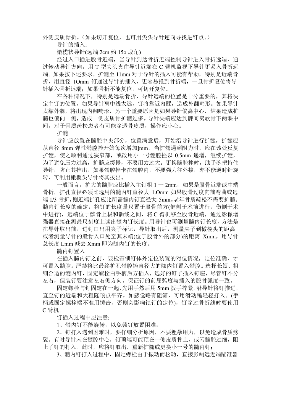 股骨髓内钉操作使用说明_第2页