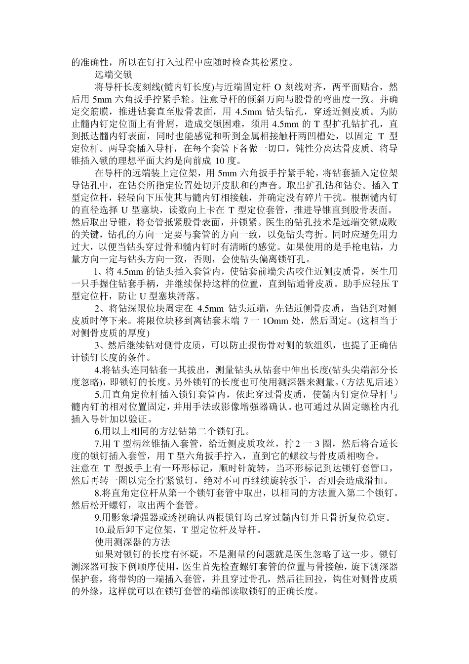 股骨髓内钉操作使用说明_第3页