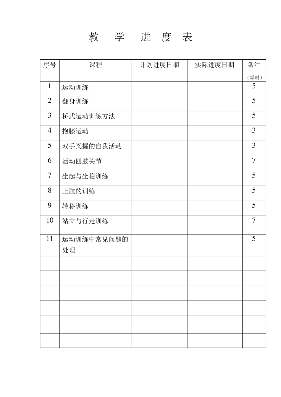 肢体“随班就读”教案_第3页