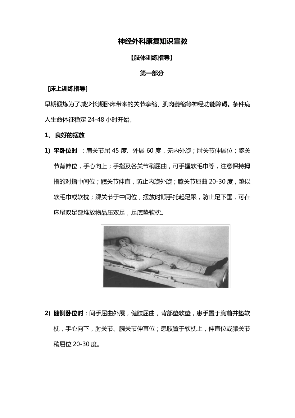 肢体康复训练_第1页