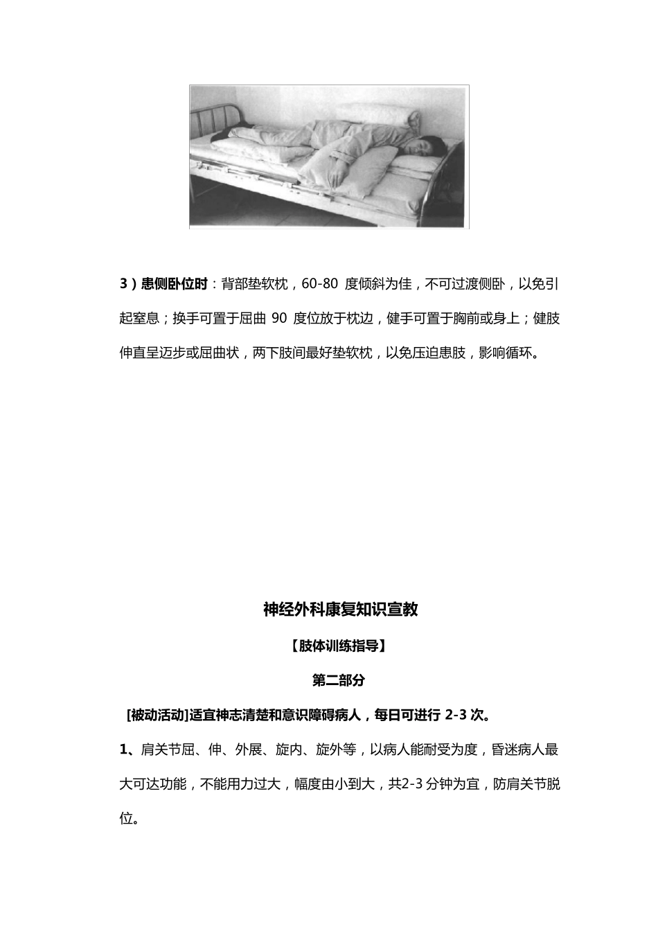 肢体康复训练_第2页