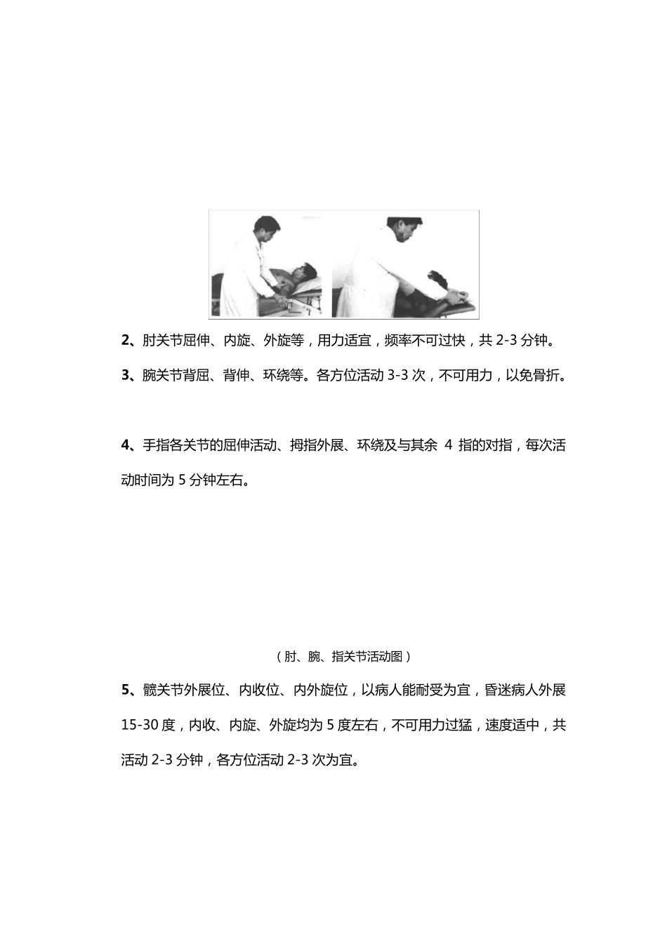 肢体康复训练_第3页