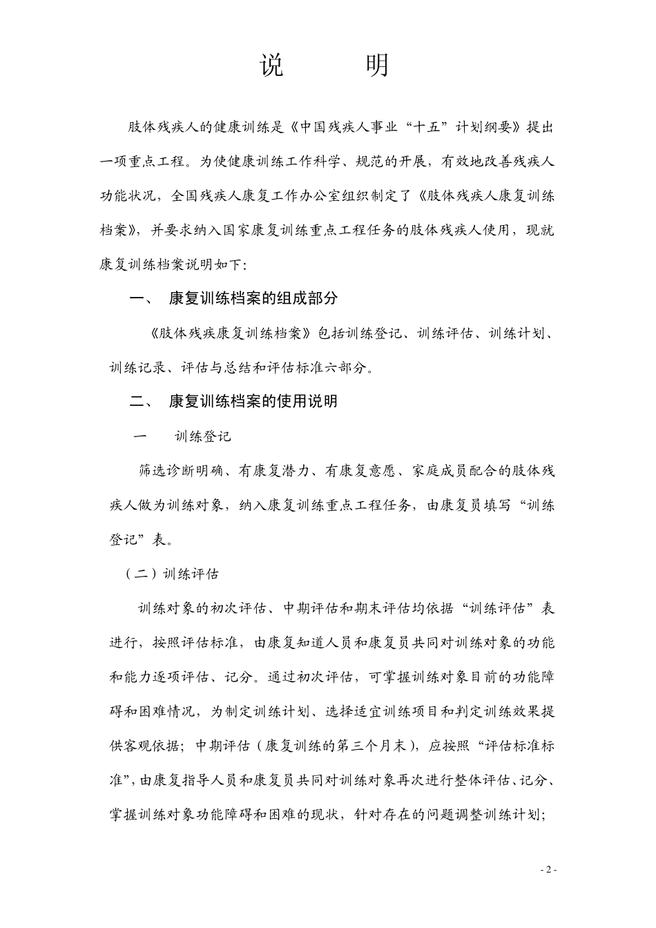 肢体残疾康复_第2页