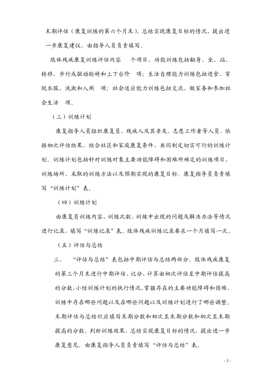 肢体残疾康复_第3页